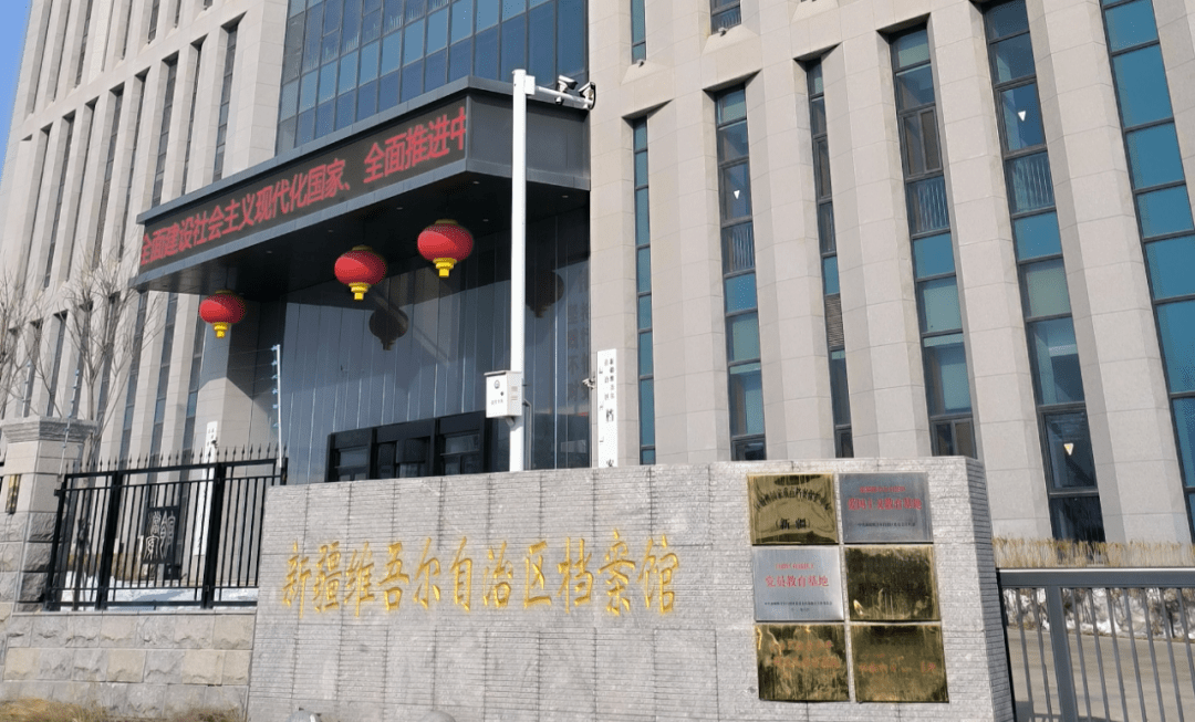 區(qū)域性國(guó)家重點(diǎn)檔案保護(hù)中心（新疆維吾爾自治區(qū)檔案館）項(xiàng)目驗(yàn)收會(huì)順利召開
