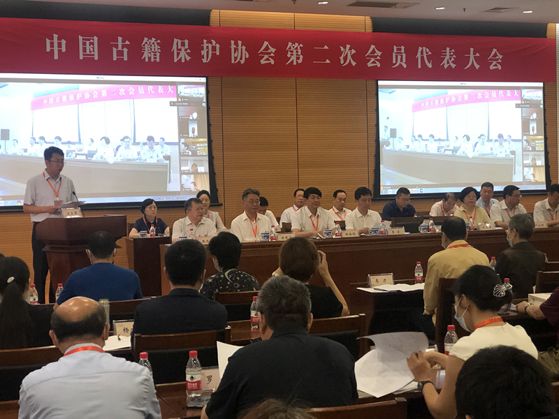 中國古籍保護(hù)協(xié)會第二次會員代表大會在京召開