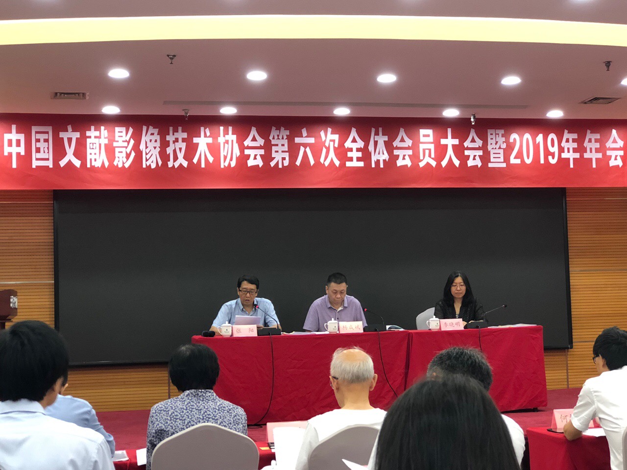 中國文獻(xiàn)影像技術(shù)協(xié)會第六次全體會員大會暨2019年年會在北京召開